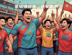 开云体育登录-关于亚洲俱乐部杯赛场进入白热化，球迷热情高涨的信息