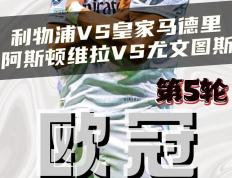 开云体育在线-皇家马德里客场大胜尤文图斯，夺得小组头名！的简单介绍