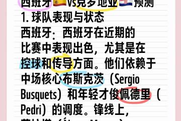 开云体育APP下载-西班牙主帅战术妙招，克罗地亚队惨遭绝杀,意识到细节的重要性的简单介绍