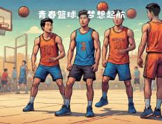 开云体育入口-天才篮球少年被誉为未来篮球之星
