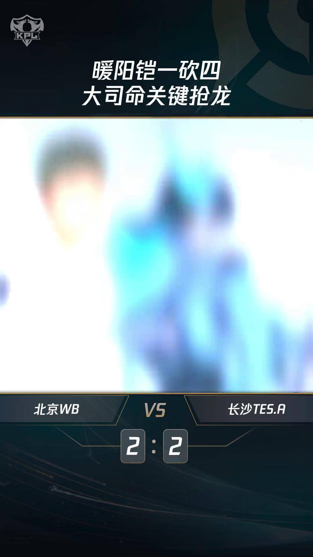 开云体育官网-BLG轻取WBG，Chovy拿下关键大龙宿命之战四强赛，技惊四座
